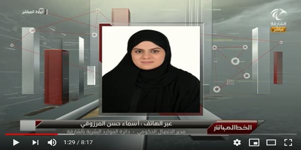 25-06-2020 مداخلة أسماء حسن المرزوقي مدير الاتصال الحكومي بدائرة الموارد البشرية بالشارقة