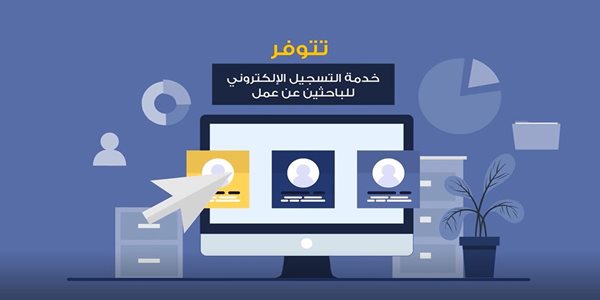 التسجيل في دائرة الموارد البشرية