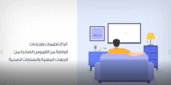 التدابير الاحترازية لعودة الموظفين لمقار العمل